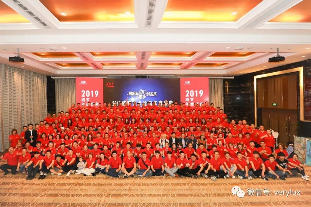 上海威罗环保新材料有限公司，年度盛典，遇鉴未来