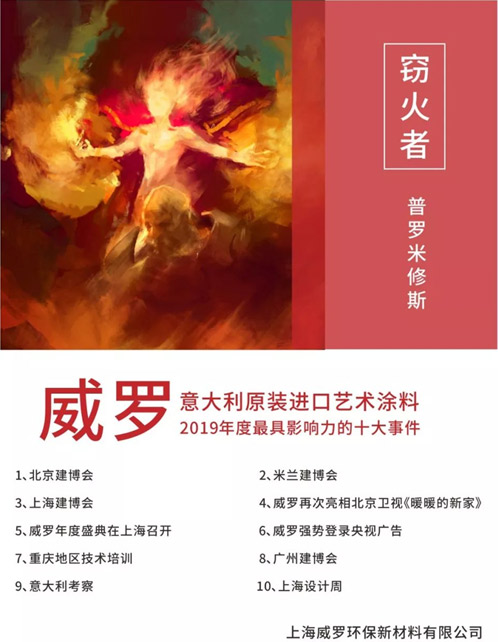 威罗2019年度最具影响力的十大事件