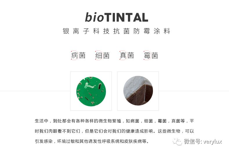 提奈特（bio TINTAL）抗菌防霉