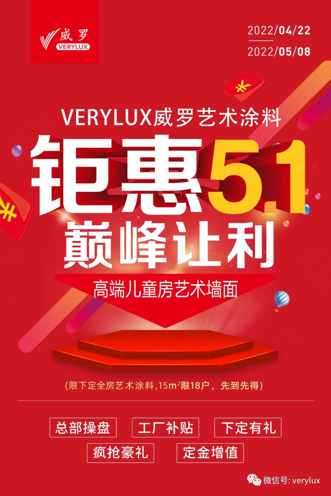 VERYLUX威罗艺术涂料丨市场营销100万佳绩在湘潭