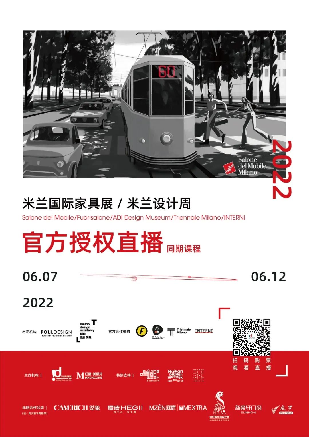 VERYLUX威罗®|带您看2022年米兰设计周