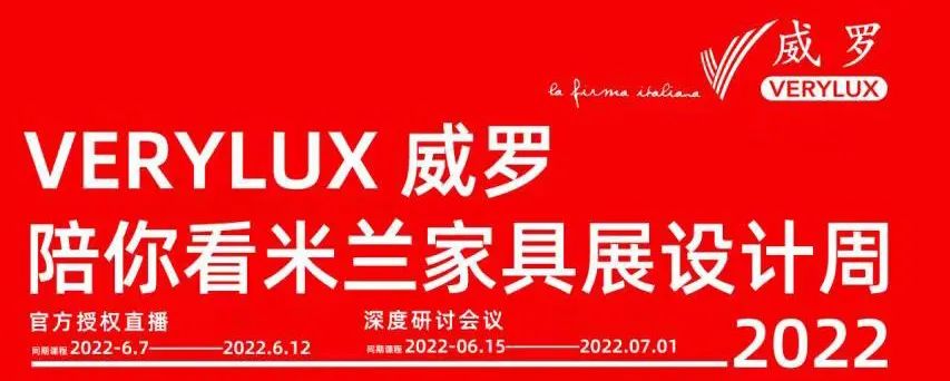 艺术涂料VERYLUX威罗®|带你看米兰展全程攻略